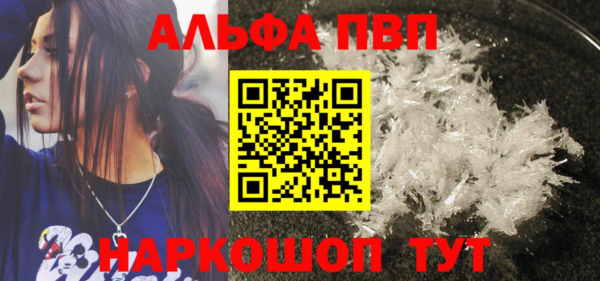 Alfa_PVP Crystall  A-PVP  A-PVP Crystall  Вход с VPN  Ангарск  A PVP VHQ 