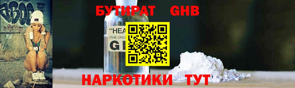 БУТИРАТ бутандиол Ангарск