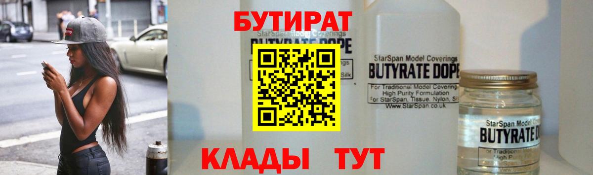Ангарск  БУТИРАТ буратино  Вход с VPN 