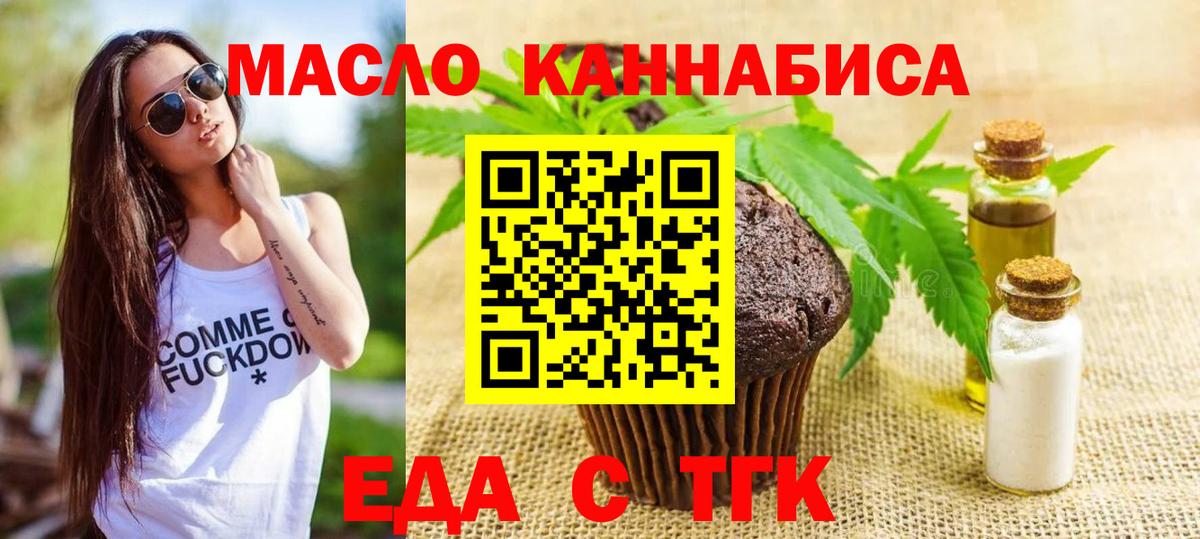 Печенье с ТГК конопля  Вход с VPN  Ангарск 