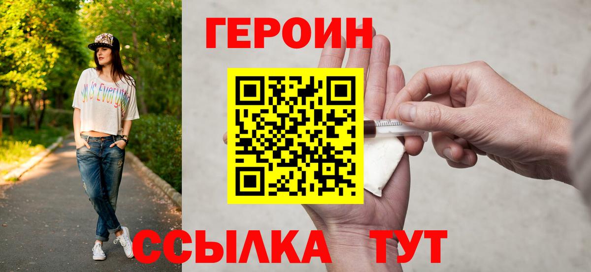 Ангарск  Героин Heroin  Вход с VPN 