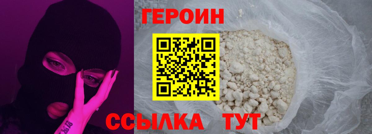 Героин гречка Ангарск