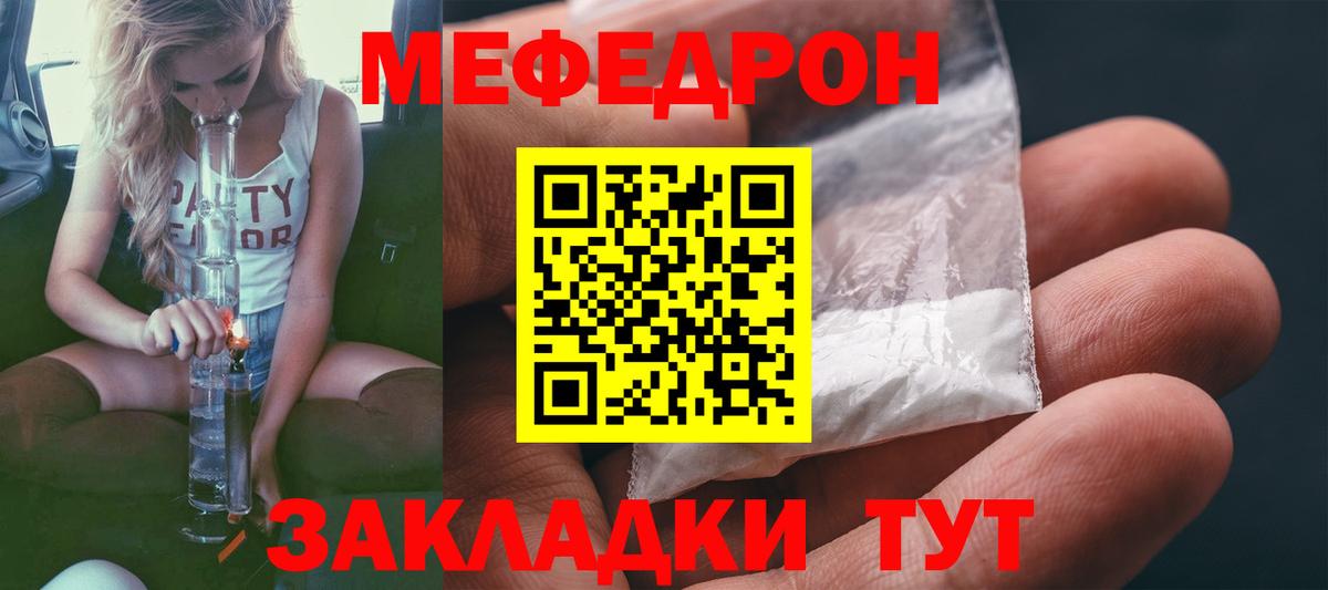 Ангарск  Мефедрон мука  Вход с VPN  МЯУ-МЯУ  где купить наркоту  Мефедрон mephedrone 