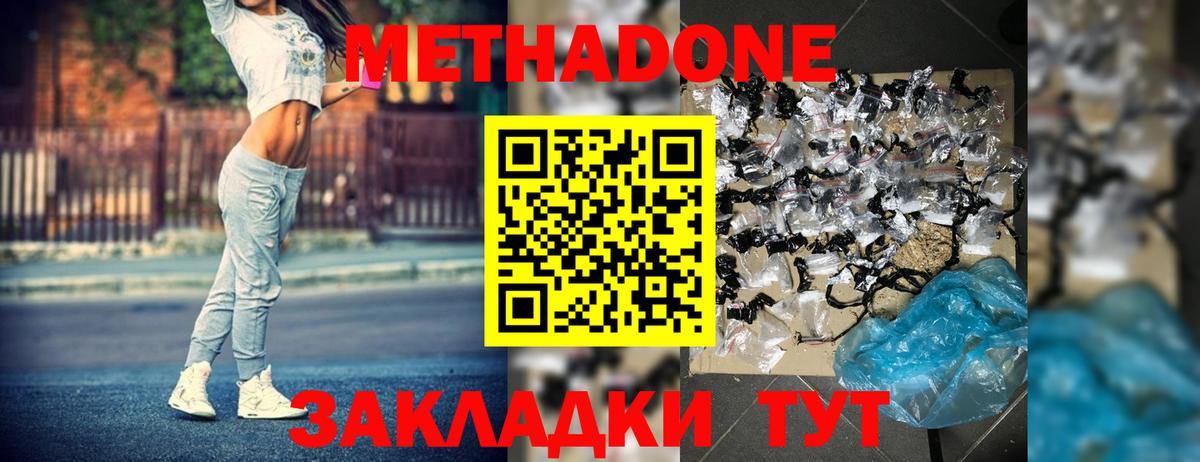 МЕТАДОН белоснежный Ангарск