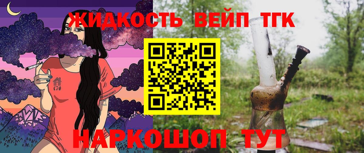 ТГК концентрат  ТГК концентрат  Ангарск  Вход с VPN 
